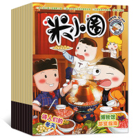 [共4期]米小圈杂志2021年1.2/3/4月3本打包 小学生6-12岁脑洞大开米小圈上学记系列全套儿童早教故事课外阅读