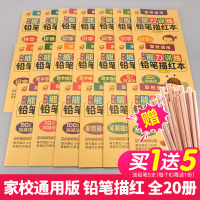 正版20册全套 幼儿识字书启蒙早教数字描红本 幼儿园小班中班大班初学者汉字笔顺拼音描红英语26个字母儿童铅笔练字本宝宝学