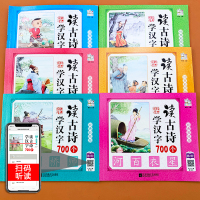 全套6本宝宝古诗书儿童早教唐诗234首幼儿启蒙古诗词绘本幼儿园小班中班大班教材用书读古诗学汉字0-3-6岁有声古诗书学前