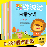全套10册宝宝学说话0-1-2-3岁幼儿阅读婴幼儿园店长推荐亲子早教启蒙儿童绘本1岁书籍学习认知识字益智图书本读物宝宝中