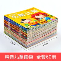 60册故事书睡前故事大全0-1—3-6岁宝宝幼儿早教书绘本阅读亲子幼儿园小中大班儿童书籍3岁以上带拼音一年级启蒙童话寓言