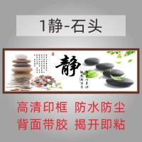 自粘装饰画卧室办公室画客厅电视沙发背景墙床头壁画山水墙贴 1静-石头 100x300厘米-印框自带胶 打印边框 独立