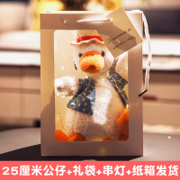 三八妇女节礼物情侣闺蜜生日礼物送女生可爱实用创意新奇特别小熊 加油鸭25厘米+礼袋+串灯+纸箱发货