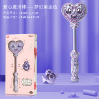 儿童魔法棒巴拉巴拉小魔仙玩具发光仙女孩公主变身闪光棒生日礼物 升级款【礼盒装】爱心魔法棒（梦幻紫金色）+送三节电池
