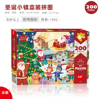 古部儿童卡通恐龙拼图100/200片益智5-6-7-8岁男女孩平图生日礼物 圣诞小镇200片(6~9岁)