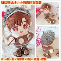 蔡徐坤娃娃公仔玩偶人形明星q版 毛绒玩具20cm生日礼物创意女生七 新坤坤小小画家套装 20cm【套装：娃娃+衣服】