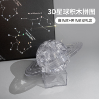 星球拼插积木宇宙塑料3d水晶拼图材料包装饰居家摆件生日礼物男友 星空黑礼盒+[透明款]星球材料包+拉菲草+灯串+礼袋