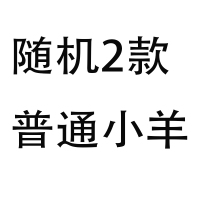 美国圣诞节超萌生日礼物小羊公仔正版玩偶毛绒玩具布偶娃娃可爱 随机两款小羊 顺丰(收藏送小兔子)