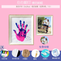 送给男生男朋友手掌印画情侣彩色按手印一对生日周年纪念惊喜礼物 心心相印+7寸照片框 彩色手印框