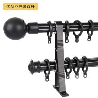 北欧罗马杆窗帘杆黑色单双杆窗帘轨道顶装侧装打孔挂钩加厚铝合金 黑色-双杆-圆头
