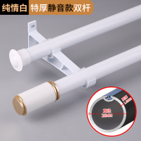加厚铝合金窗帘杆子轻奢风罗马杆单杆双杆顶侧装窗帘轨道支架配件 特厚静音款双杆-纯情白每米价格