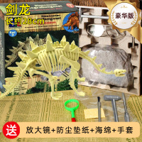 玩学堂恐龙化石考古挖掘玩具 儿童手工diy挖宝藏骨架挖宝石挖矿 剑龙-豪华版