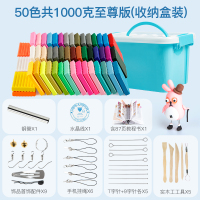 软陶泥粘土手办橡皮陶泥学生手工制作陶土手工diy材料包彩陶套装 [收纳盒装]1000克50色至尊版[送87个教程的教程书