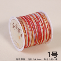 72号彩色玉线手工编绳五彩渐变段染手链编织绳吊坠线手绳diy材料 1号 小卷约45m粗0.8