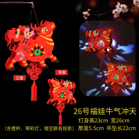红灯笼手工制作立体牛幼儿园作品牛年半成品亲子diy材料新年花灯 26号福娃牛气冲天-带灯