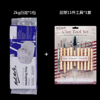 蒙玛特免烤软陶泥 石塑粘土diy手办材料雕塑泥巴陶艺彩陶泥塑工具 2kg白泥+11件工具