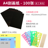 幼儿园美工区半成品小班diy创意区域大班益智区中班手工制作材料 A4 - 100张 学校用推荐A4