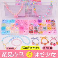 儿童串珠项链手链穿珠子女孩手工diy制作材料包宝宝益智链珠玩具 24格花朵小马+冰心少女