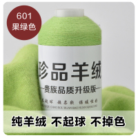 珍品羊绒线山羊绒毛线机织手编 细羊毛线 清仓特价编织 青色 601果绿色