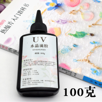 UV胶水晶滴胶热缩片滴胶紫外线美甲灯固化灯树脂胶液 DIY饰品封层 100克