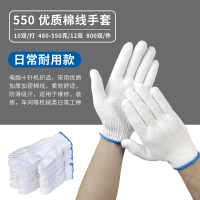 线手套劳保耐磨工作劳动纯棉男工白棉线用品加厚尼龙工地干活大全 [批发]550优质棉线 120双