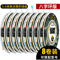 斑点线组钓鱼线套装全套台钓超强拉力绑好渔具成品大物主线组 3.6米斑点隐形[八字环版]8卷装-买2送线盒 1号