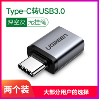 绿联otg数据线type-c转接头tpc转usb3.0安卓通用typec平板云下载接U盘转换器适用于苹果电脑华为oppo