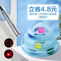 猫玩具逗猫棒红外线逗猫笔充电自嗨激光逗猫棒神器猫猫咪用品玩具 激光逗猫棒+蓝色猫转盘(组合价日常4.8)