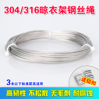 升降晾衣架304不锈钢钢丝绳316阳台手摇晒衣架配件线更换凉衣杆晾 316材质12米*2跟（加长）