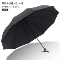 天堂伞大号男女三折叠晴雨伞双人防紫外线遮阳防晒太阳伞加固两用 黑胶黑色升级(3-4人)-直径130cm