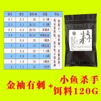 金袖无刺有刺钓成品子线双钩0.3 0.5极小0.1号白条麦穗绑好小鱼钩 金袖有刺+小鱼杀手饵 0.1号