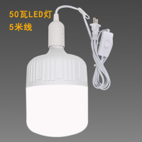 家用LED插座灯简易E27带插头开关线超亮节能电灯泡悬挂式螺口灯座 5米线+一个50瓦超亮白光 收藏加购送粘钩