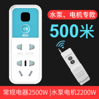 遥控开关远程控制220v插座智能无线家用免布线灯具水泵摇控电源器 [7孔]水泵、电机专款500米