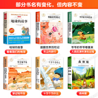 小学生快乐读书吧下册全套 四年级阅读课外书必读书目穿过地平线细菌世界历险记爷爷的爷爷从哪里来地球的故事小学4年级下学期书