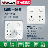 公牛插座转换插头多功能插座一转多插座转换器插线板不带线插排 86型一转多-93223