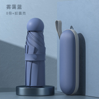 胶囊太阳伞防晒防紫外线遮阳晴雨伞女两用小巧便携迷你折叠五折伞 雾霭蓝8骨加固伞+胶囊盒