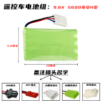 5号玩具遥控汽车电池组充电器3.6v4.8v7.2v8.4v大容量越野充电线 9.6V电池组[5600容量H型] 送US