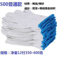 手套劳保耐磨工地纯棉加厚白棉纱棉线尼龙劳工劳动修车男工地干活 棉线500普通偏薄84双(热卖) 均码