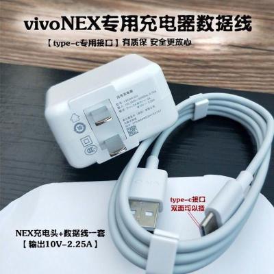 适用VIVONEX原装充电器 x27头x23闪充vivo nex z5 s5快充数据线 NEX头+数据线[闪充一套]