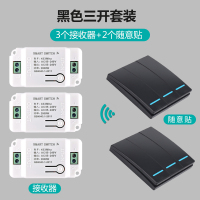 无线遥控开关接收器模块220v免布线随意贴智能无线家用智能开关贴 黑色三路双控套装