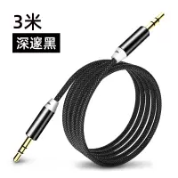 aux音频线车用3.5mm电脑音响耳机连接线双头插车载手机公对公转接 深邃黑[升级加强版]3米一条装