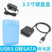 sata转usb3.0易驱线2.5寸3.5寸机械SSD硬盘转接线光驱读取器转换 USB3.0(带电源+硬盘保护盒) 0.