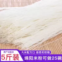 蜀念四川绵阳细米粉5斤 干米粉0.7细米线粗米粉 商用批发重量可选 0.7细 1斤装*5袋