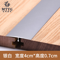 铝合金t型条木地板压条收边条金属不锈钢钛金门槛装饰线条压边条 4厘米宽-银白
