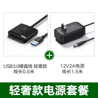 绿联sata转usb3.0硬盘转接线易驱线外置接口2.5/3.5英寸老式台式机笔记本电脑转换光驱机械SSD固态硬盘读取器