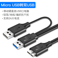 [顺丰]迷虎usb3.0移动硬盘数据线带双头供电延长连接适用于wd西部数据东芝希捷纽曼联想硬盘三星note3/s5充电