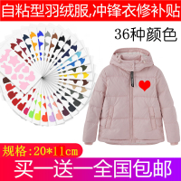 羽绒服冲锋衣帐篷自粘贴修补破洞布贴无痕修复衣服贴补丁贴布