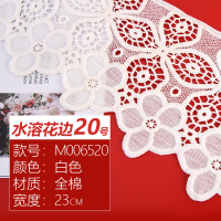 衣领装饰花边小香风白色花边蕾丝加厚蕾丝花边布料辅料装饰花边带 全棉水溶【20#】宽23cm 一件5码约4.5米