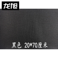 破洞粘贴布皮衣破洞修补丁贴皮革皮修补自粘型沙发帖黏贴 黑色20*70厘米