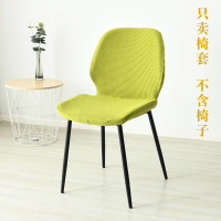 万能椅子套弧形椅背家用北欧弹力四季通用餐桌椅套椅垫套装凳套布 果绿(只卖椅套)